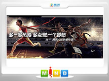 城区361度——腾讯大运会梦想传递