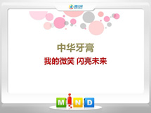 城区中华牙膏——我的微笑闪亮未来